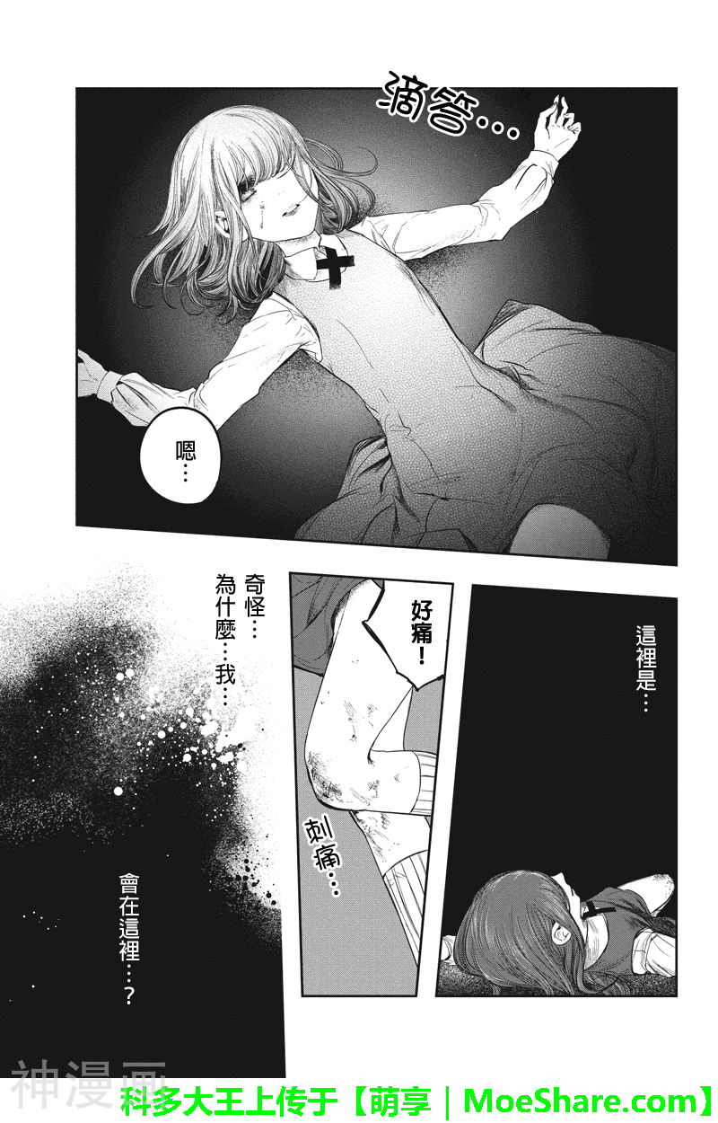 零影巫女韩漫全集-零影巫女外传2话无删减无遮挡章节图片 
