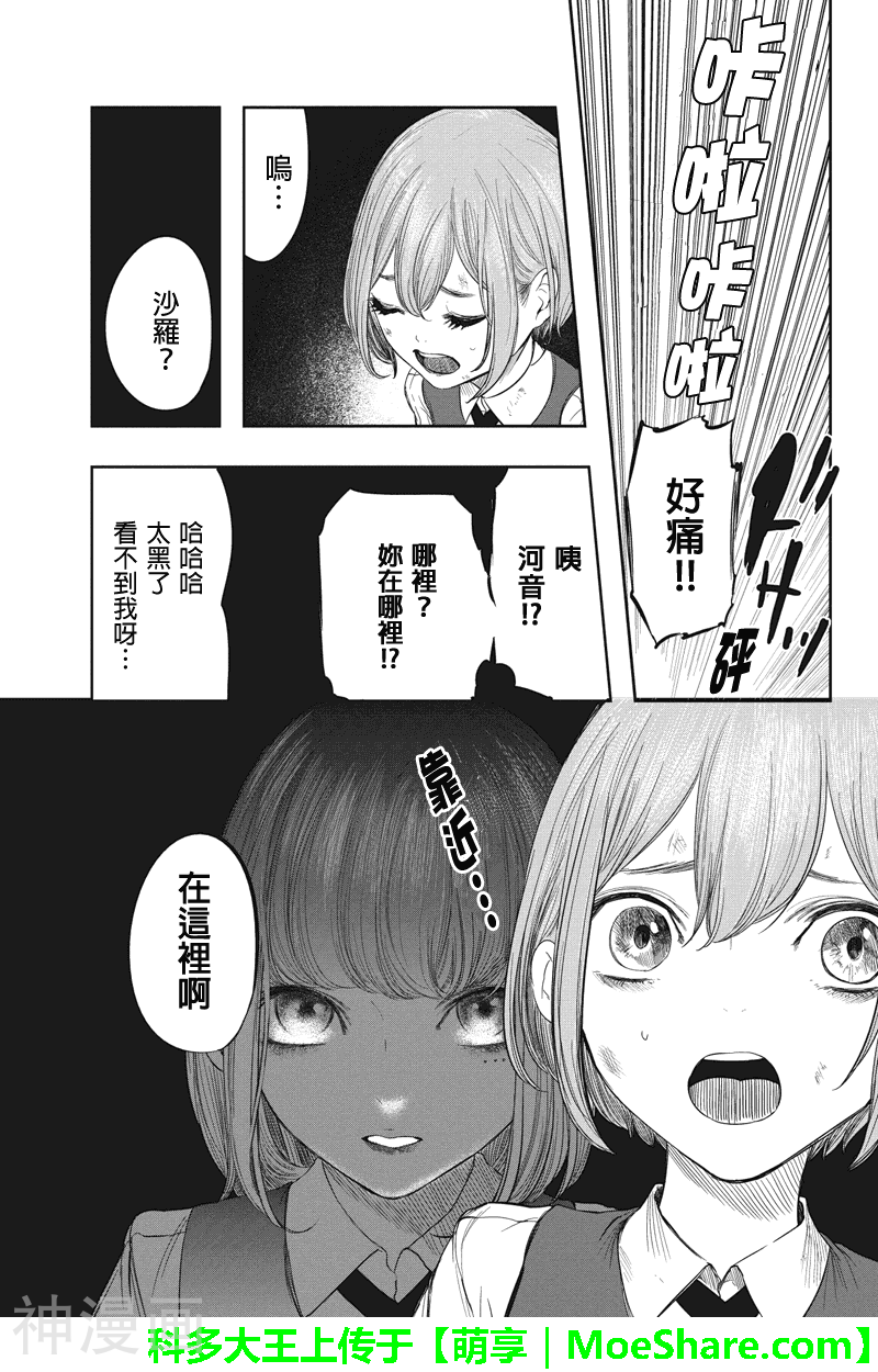 零影巫女韩漫全集-零影巫女外传2话无删减无遮挡章节图片 