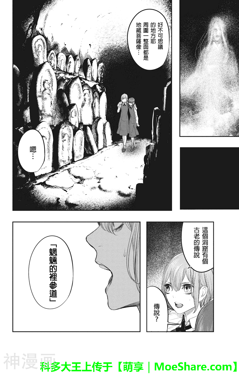 零影巫女韩漫全集-零影巫女外传2话无删减无遮挡章节图片 