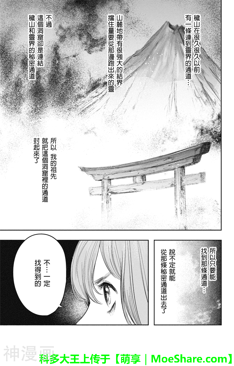 零影巫女韩漫全集-零影巫女外传2话无删减无遮挡章节图片 