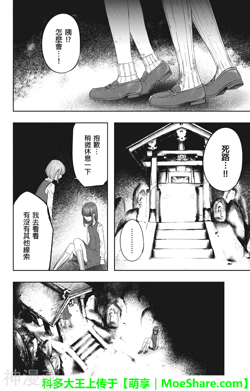 零影巫女韩漫全集-零影巫女外传2话无删减无遮挡章节图片 