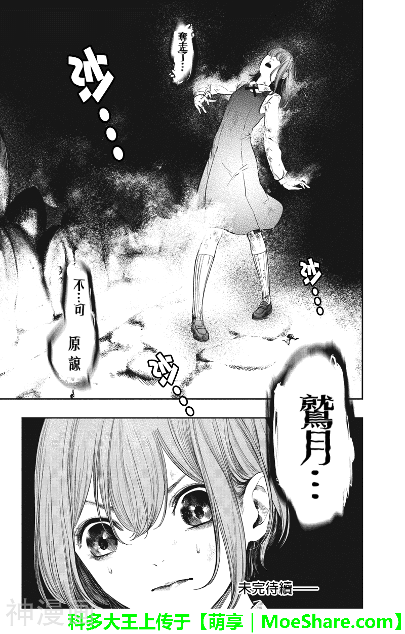 零影巫女韩漫全集-零影巫女外传2话无删减无遮挡章节图片 