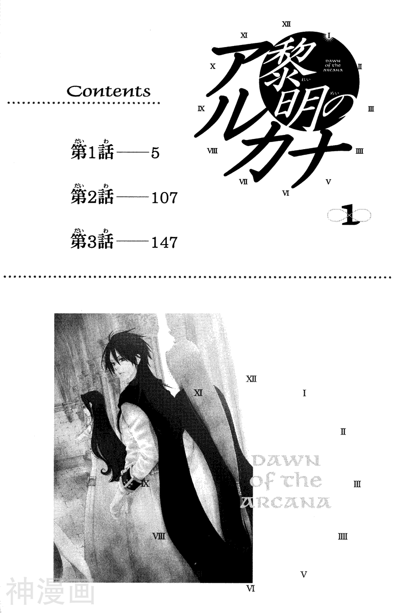 黎明的阿尔克纳韩漫全集-第01卷无删减无遮挡章节图片 