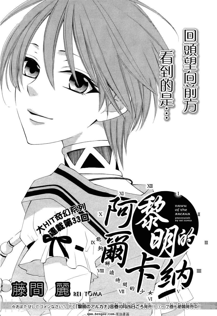 黎明的阿尔克纳韩漫全集-第33话无删减无遮挡章节图片 