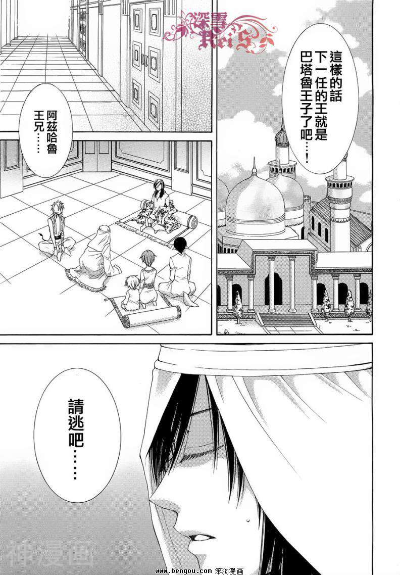 黎明的阿尔克纳韩漫全集-第35话无删减无遮挡章节图片 
