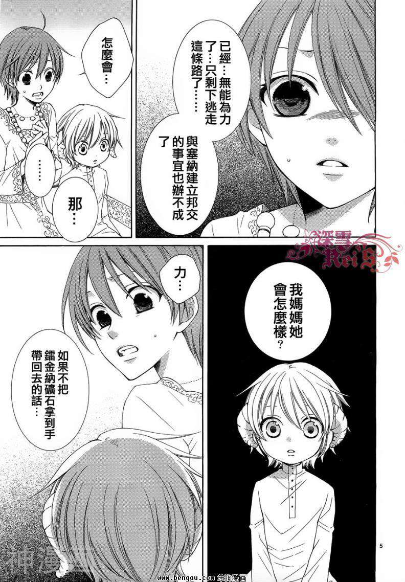 黎明的阿尔克纳韩漫全集-第35话无删减无遮挡章节图片 