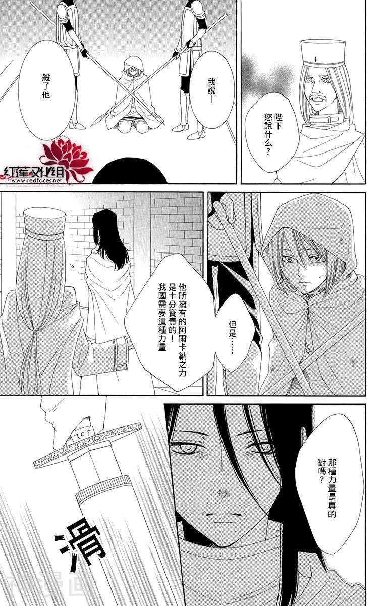 黎明的阿尔克纳韩漫全集-第48话无删减无遮挡章节图片 