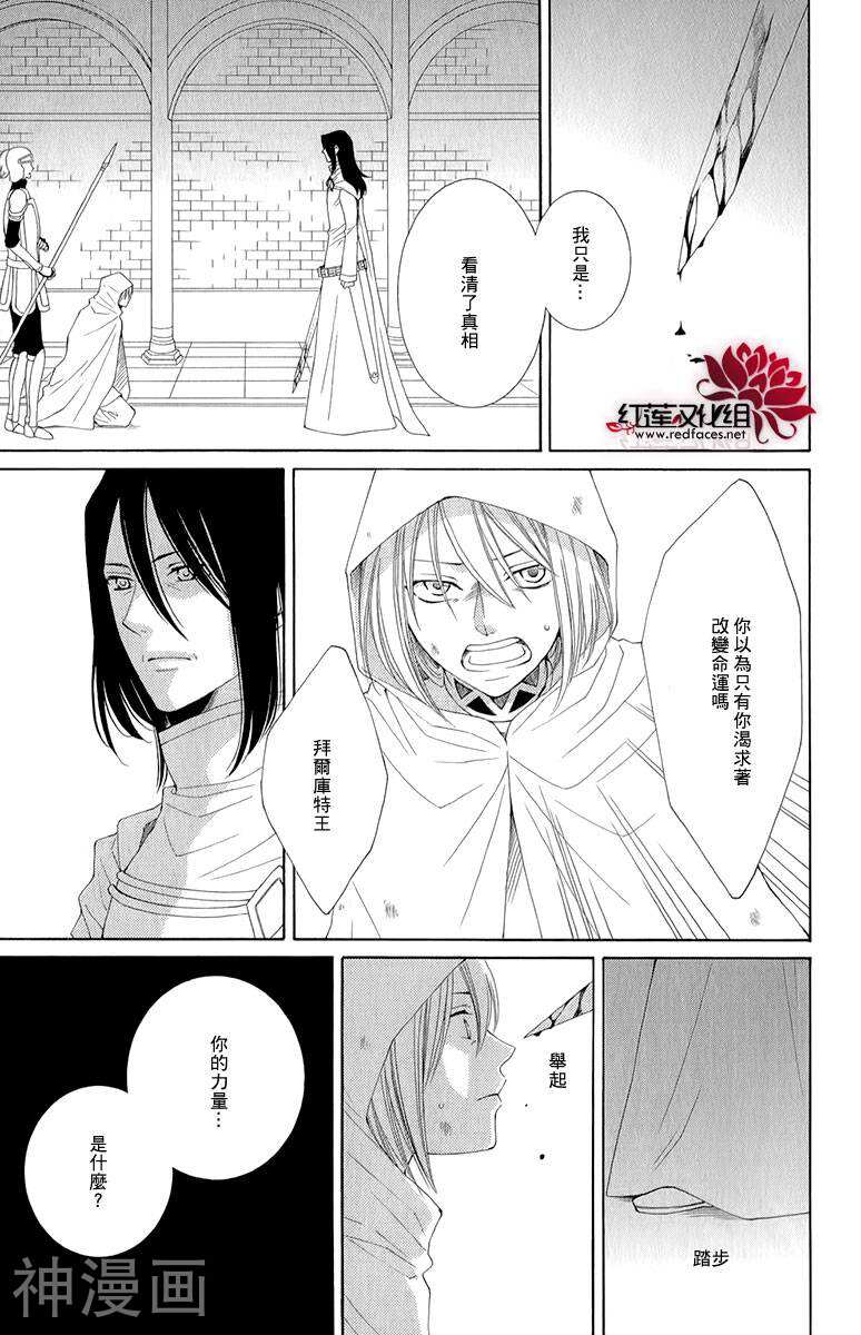 黎明的阿尔克纳韩漫全集-第48话无删减无遮挡章节图片 