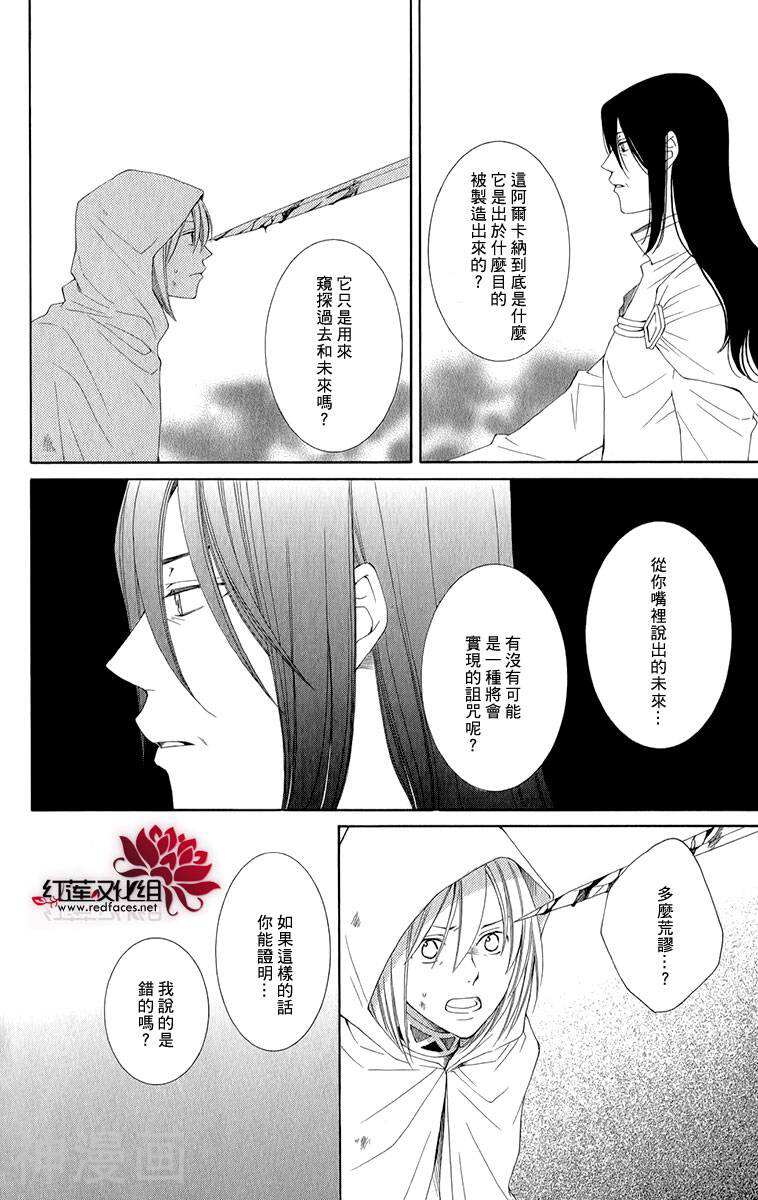 黎明的阿尔克纳韩漫全集-第48话无删减无遮挡章节图片 