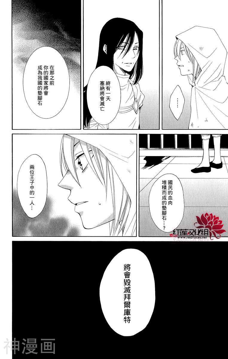 黎明的阿尔克纳韩漫全集-第48话无删减无遮挡章节图片 