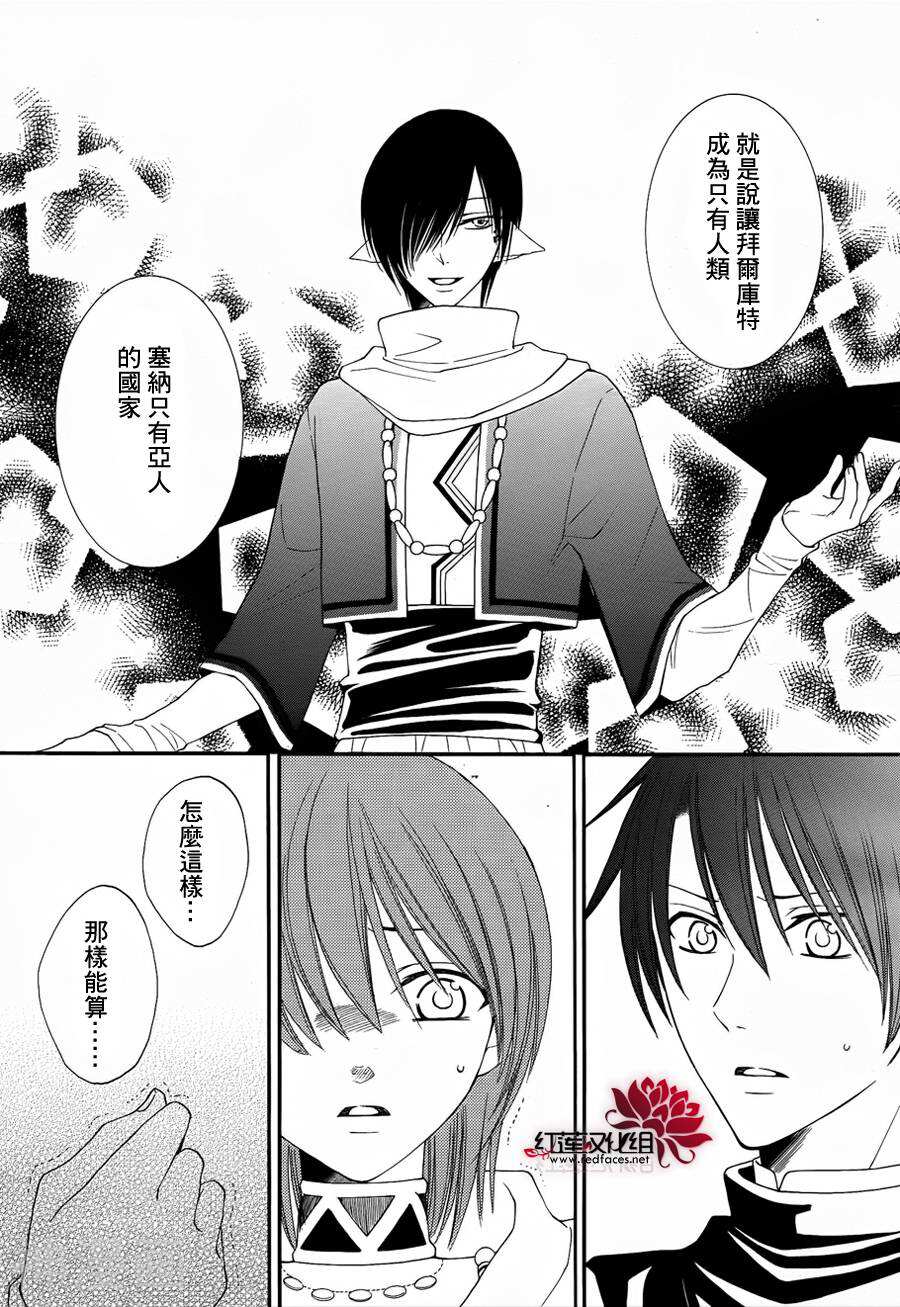 黎明的阿尔克纳韩漫全集-第50话无删减无遮挡章节图片 