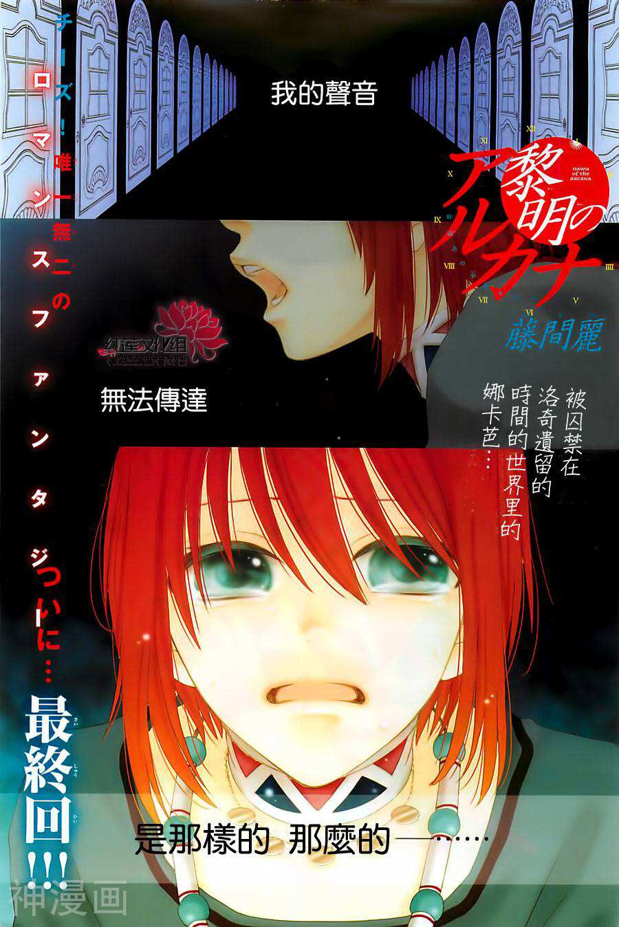 黎明的阿尔克纳韩漫全集-第53话无删减无遮挡章节图片 