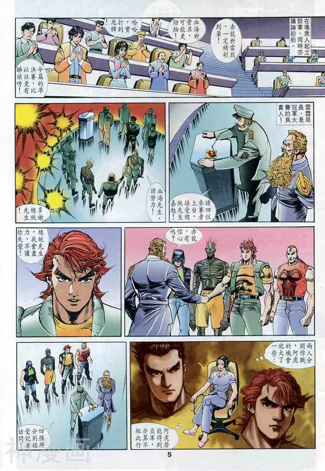 龙虎五世1韩漫全集-第10卷无删减无遮挡章节图片 