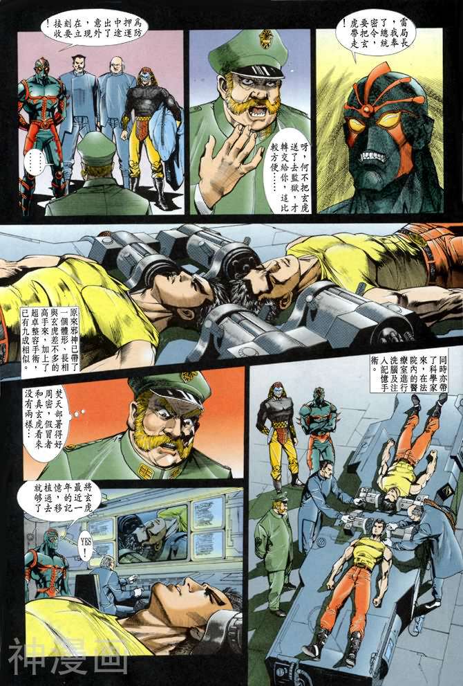 龙虎五世1韩漫全集-第37卷无删减无遮挡章节图片 
