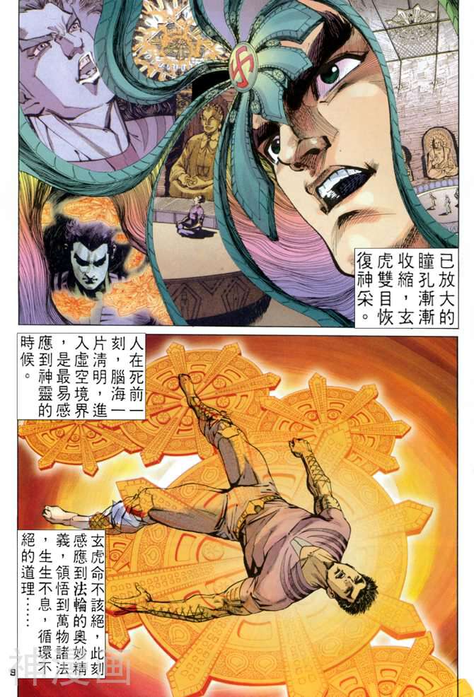 龙虎五世1韩漫全集-第74卷无删减无遮挡章节图片 