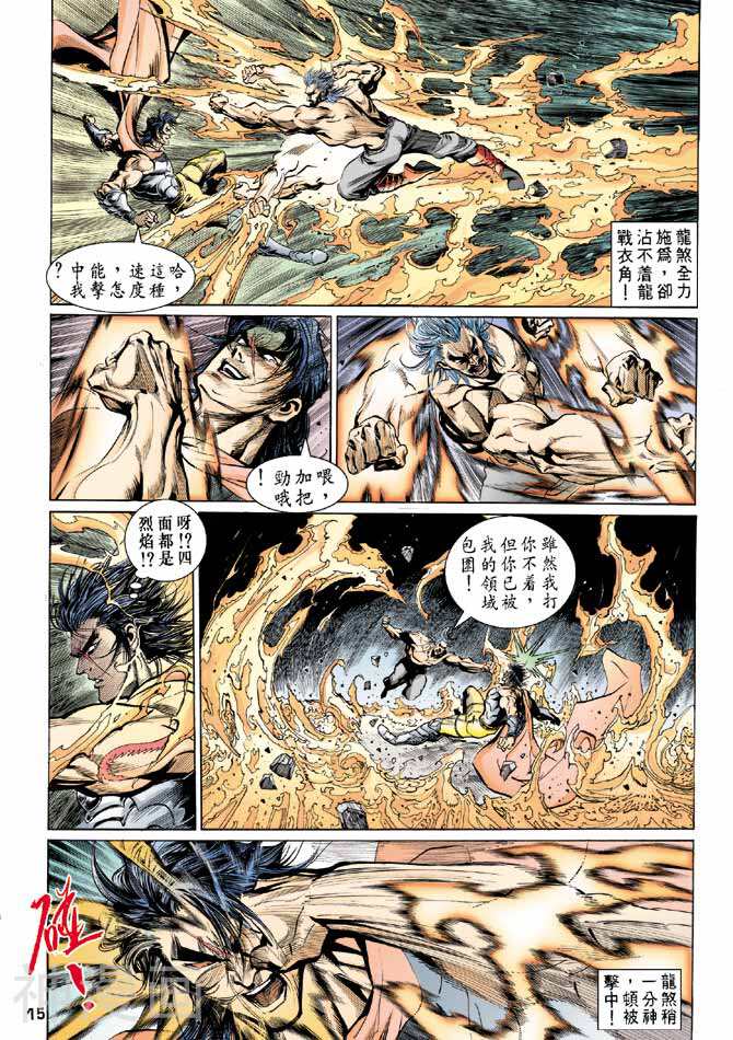 龙虎五世第三部韩漫全集-第16回无删减无遮挡章节图片 
