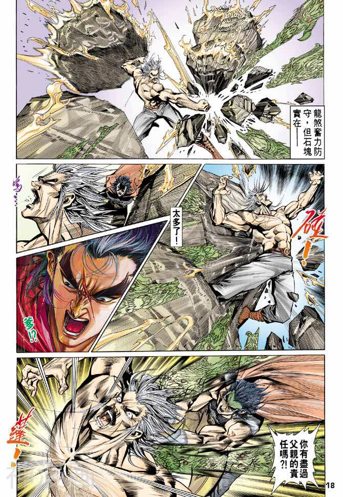 龙虎五世第三部韩漫全集-第16回无删减无遮挡章节图片 
