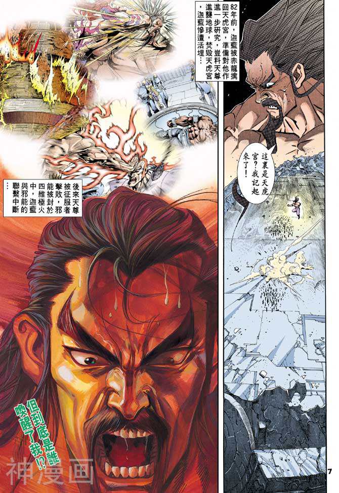 龙虎五世第三部韩漫全集-第21回无删减无遮挡章节图片 