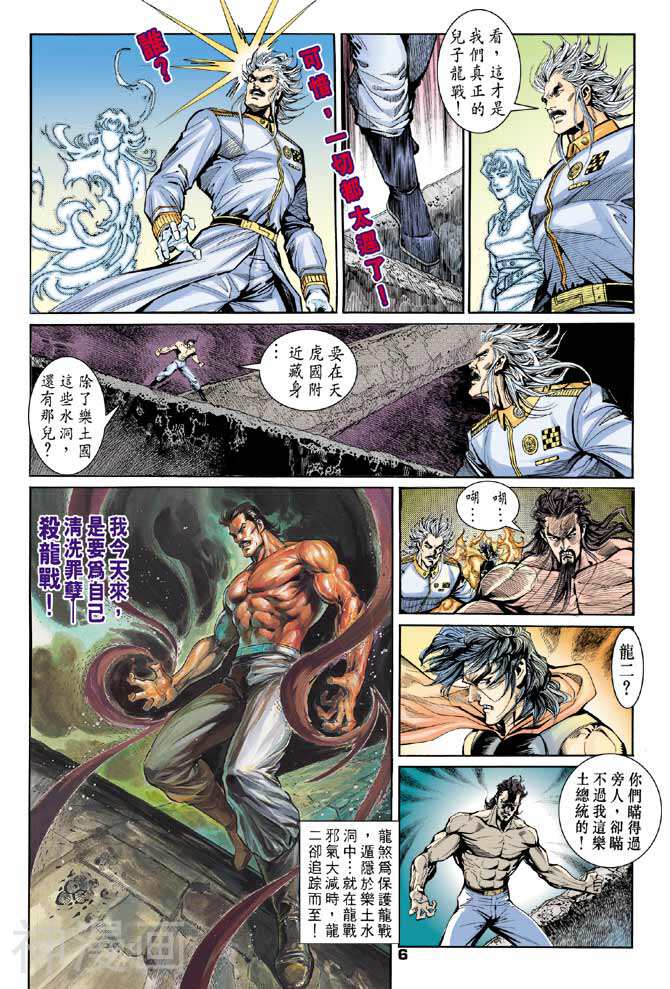 龙虎五世第三部韩漫全集-第26回无删减无遮挡章节图片 