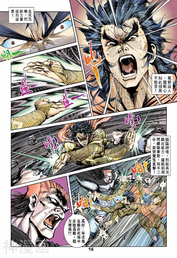 龙虎五世第三部韩漫全集-第29回无删减无遮挡章节图片 