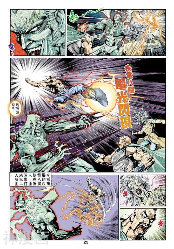 龙虎五世第三部韩漫全集-第31回无删减无遮挡章节图片 