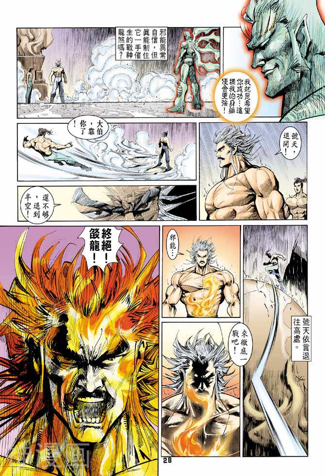 龙虎五世第三部韩漫全集-第32回无删减无遮挡章节图片 