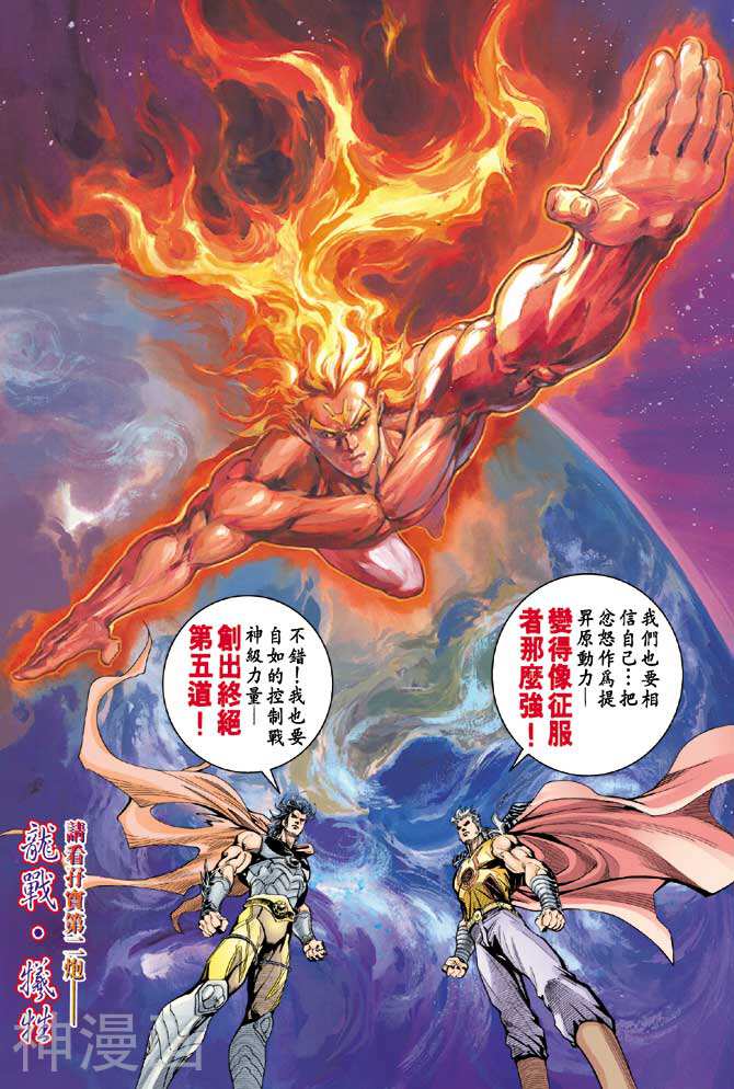龙虎五世第三部韩漫全集-第33回无删减无遮挡章节图片 