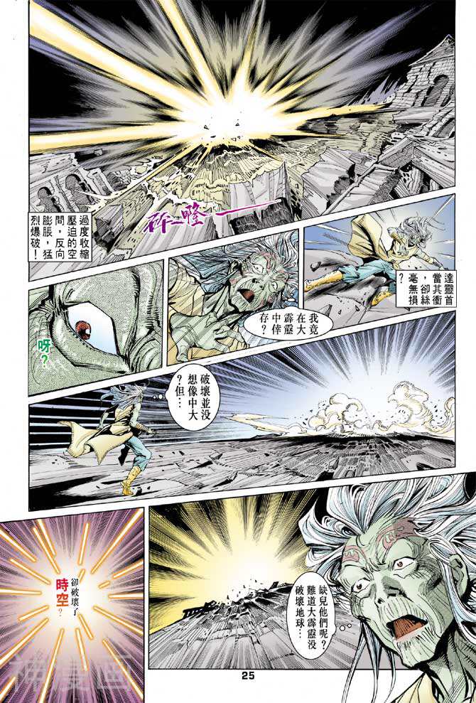 龙虎五世第三部韩漫全集-第37回无删减无遮挡章节图片 