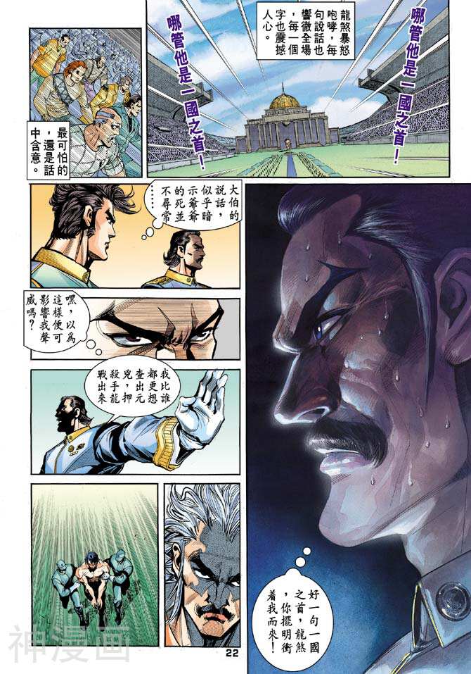 龙虎五世第三部韩漫全集-第3回无删减无遮挡章节图片 