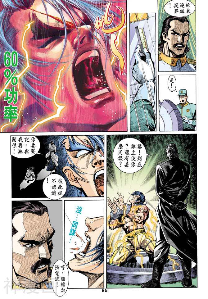 龙虎五世第三部韩漫全集-第3回无删减无遮挡章节图片 