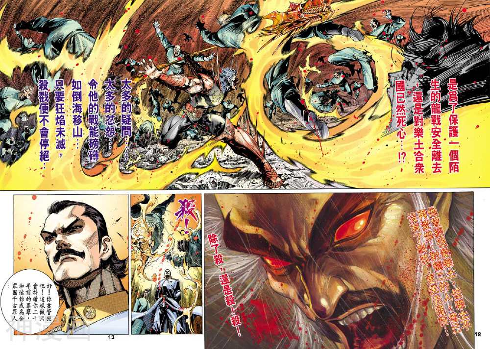 龙虎五世第三部韩漫全集-第4回无删减无遮挡章节图片 