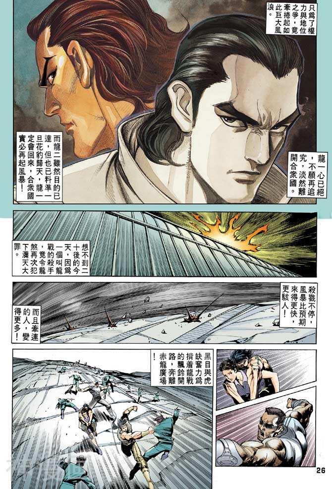龙虎五世第三部韩漫全集-第4回无删减无遮挡章节图片 