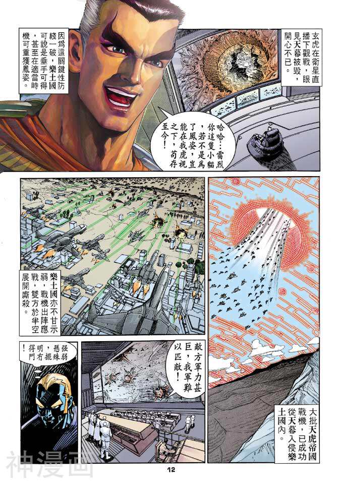 龙虎五世第二部韩漫全集-第10回无删减无遮挡章节图片 