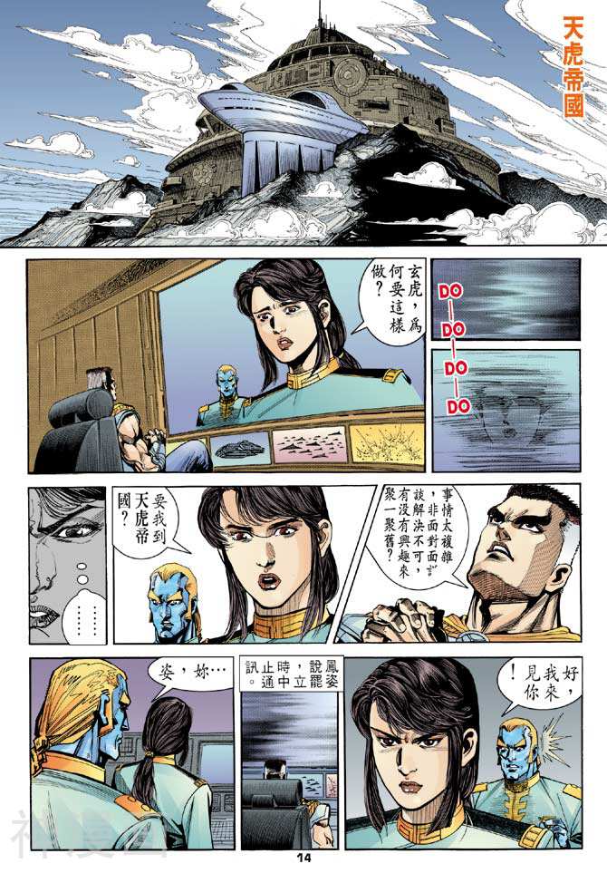 龙虎五世第二部韩漫全集-第10回无删减无遮挡章节图片 