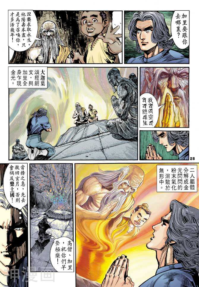 龙虎五世第二部韩漫全集-第10回无删减无遮挡章节图片 