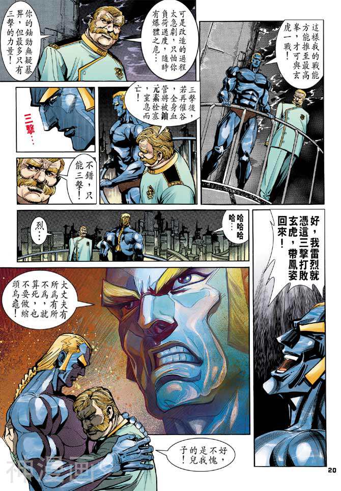 龙虎五世第二部韩漫全集-第13回无删减无遮挡章节图片 