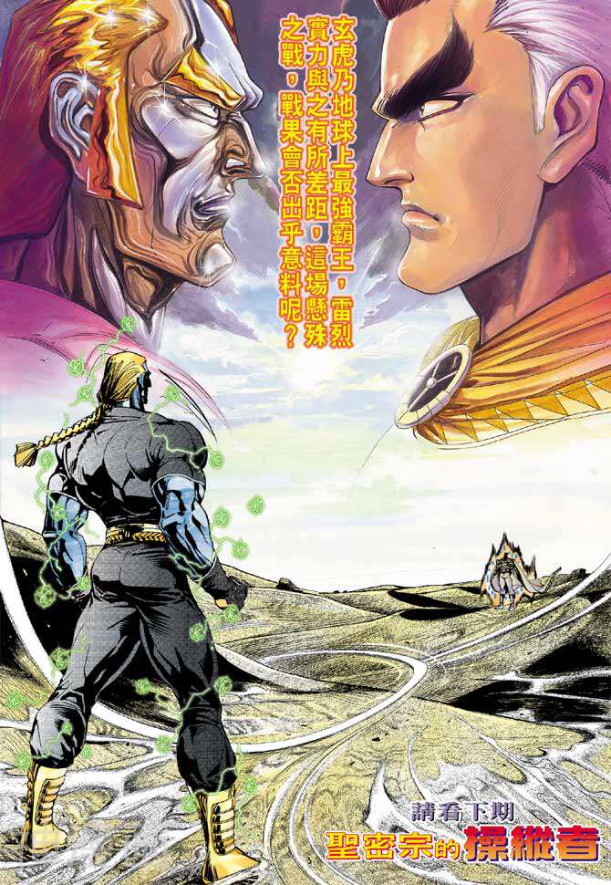 龙虎五世第二部韩漫全集-第13回无删减无遮挡章节图片 