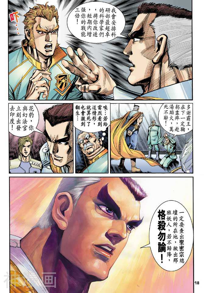 龙虎五世第二部韩漫全集-第16回无删减无遮挡章节图片 