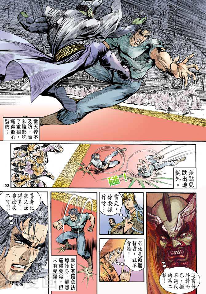 龙虎五世第二部韩漫全集-第16回无删减无遮挡章节图片 