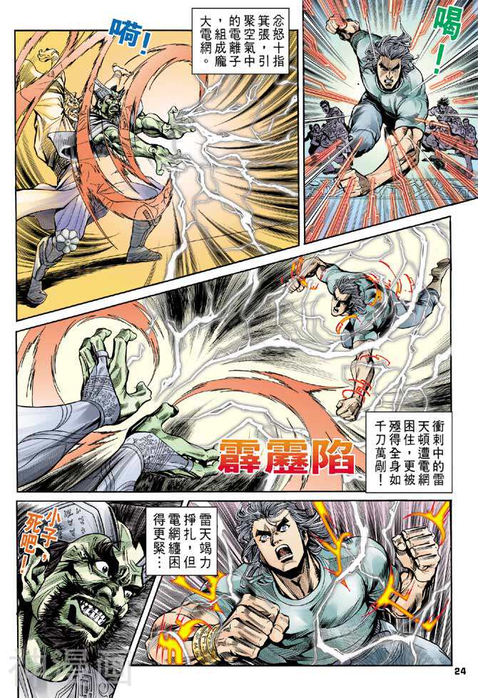 龙虎五世第二部韩漫全集-第16回无删减无遮挡章节图片 