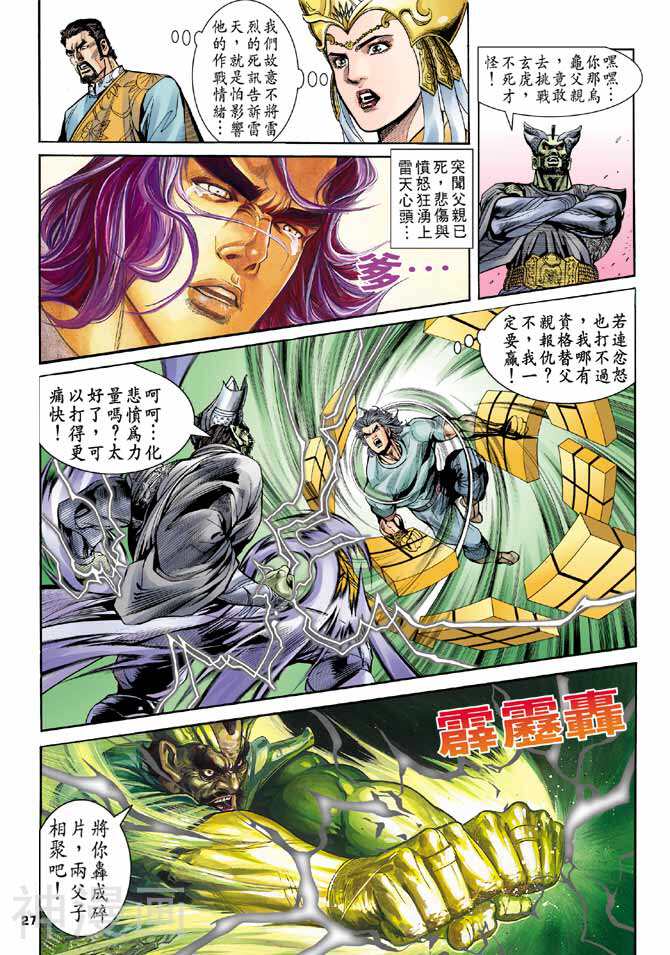 龙虎五世第二部韩漫全集-第16回无删减无遮挡章节图片 