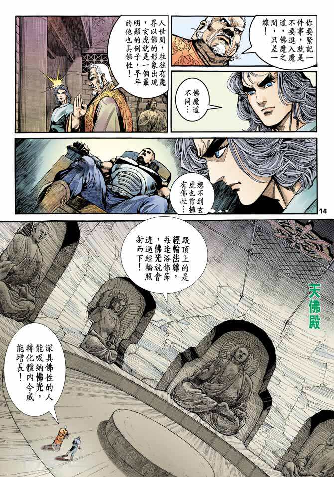 龙虎五世第二部韩漫全集-第17回无删减无遮挡章节图片 