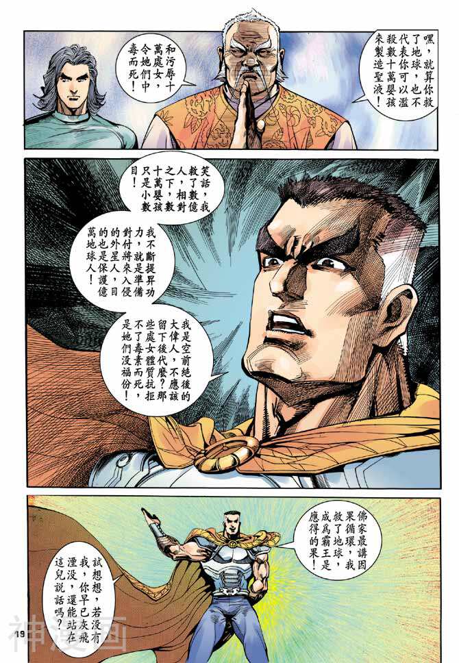 龙虎五世第二部韩漫全集-第17回无删减无遮挡章节图片 