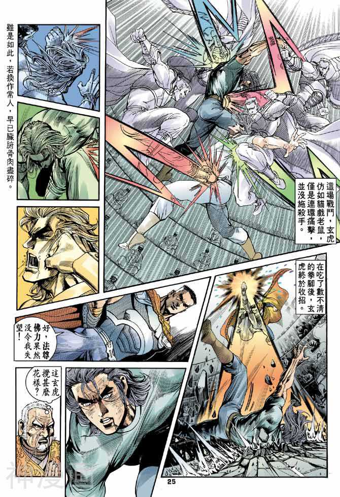 龙虎五世第二部韩漫全集-第17回无删减无遮挡章节图片 