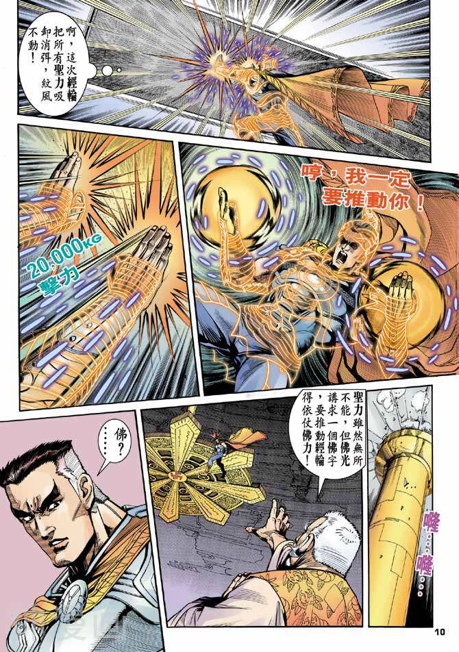 龙虎五世第二部韩漫全集-第18回无删减无遮挡章节图片 