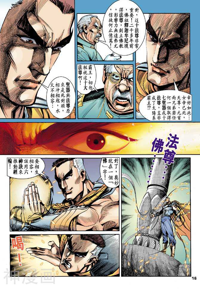 龙虎五世第二部韩漫全集-第18回无删减无遮挡章节图片 