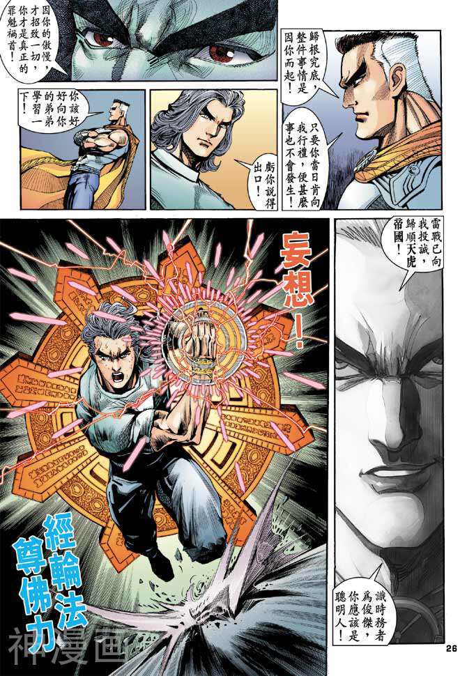 龙虎五世第二部韩漫全集-第18回无删减无遮挡章节图片 