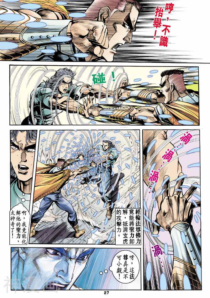 龙虎五世第二部韩漫全集-第18回无删减无遮挡章节图片 