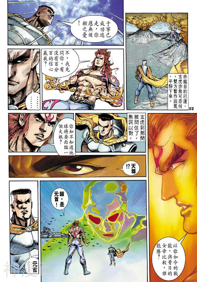 龙虎五世第二部韩漫全集-第20回无删减无遮挡章节图片 