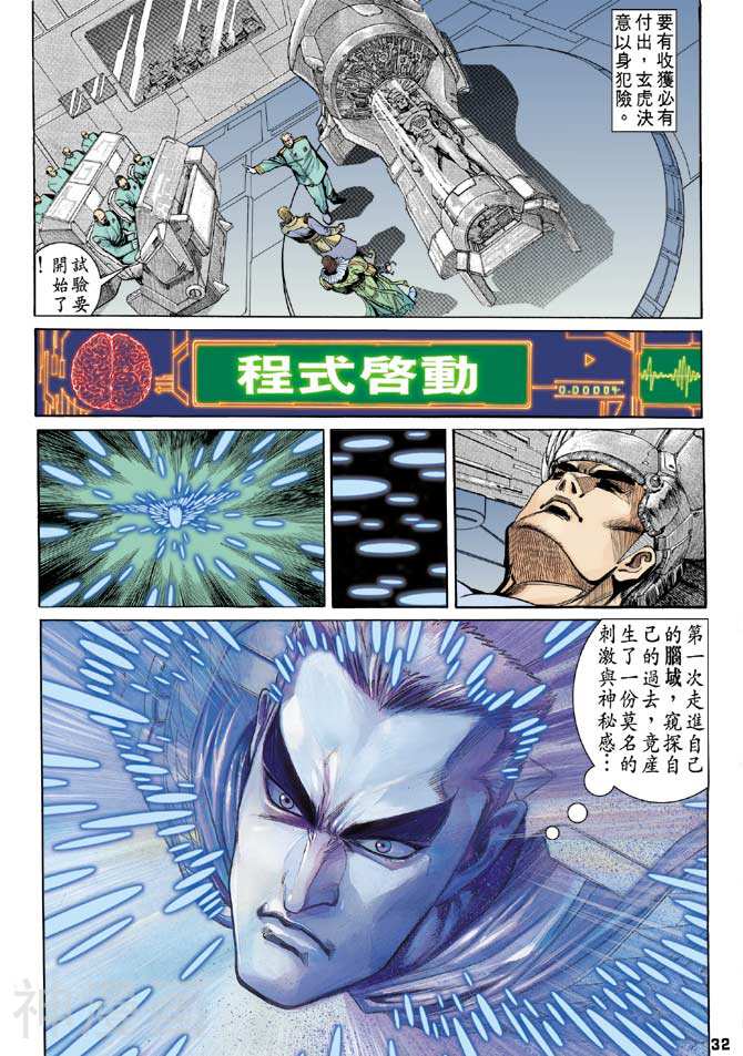 龙虎五世第二部韩漫全集-第21回无删减无遮挡章节图片 